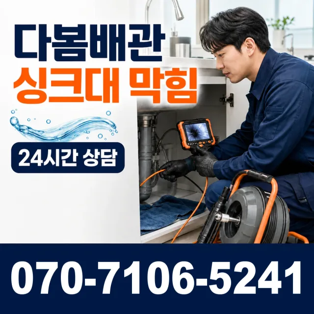 충북 제천시 대학로 싱크대수전교체 상담 이미지 1