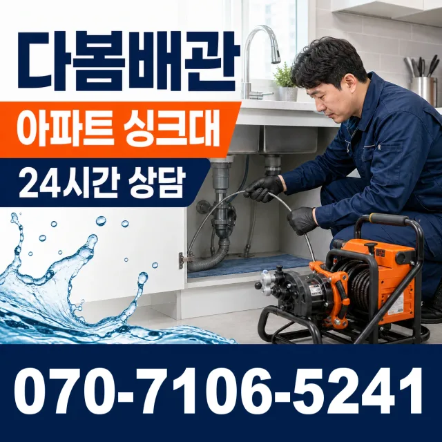충북 제천시 대학로 싱크대수전교체 상담 이미지 7