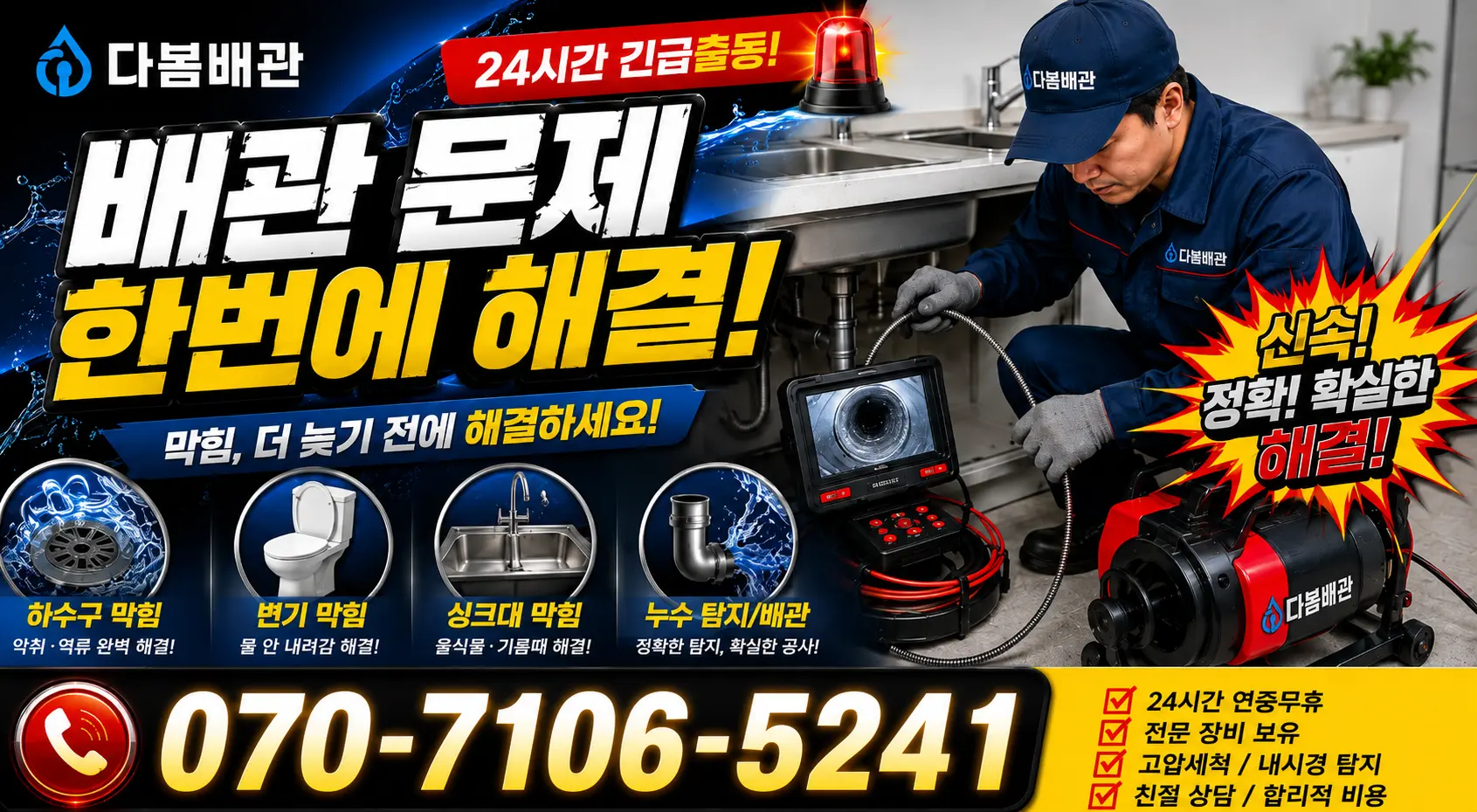 충북 제천시 대학로 싱크대수전교체 24시간 긴급출동 상담 안내