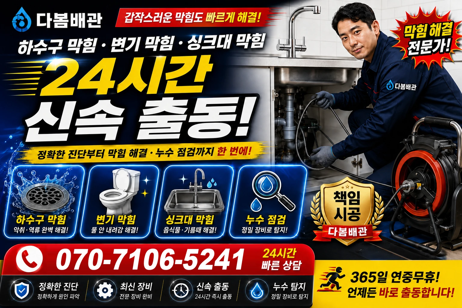 대학로 하수구 막힘 변기 막힘 싱크대 막힘 24시간 신속 출동